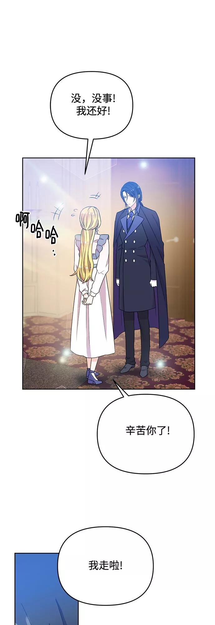 《原来是恶女》第47话 第23页
