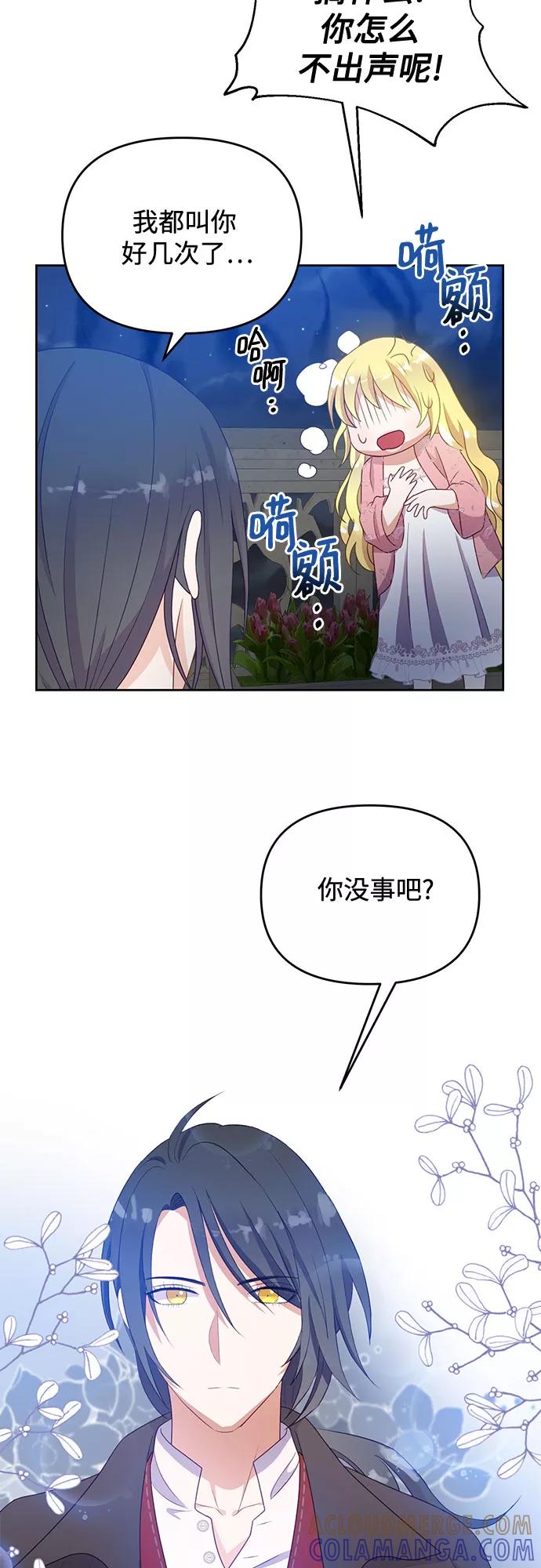 《原来是恶女》第47话 第40页