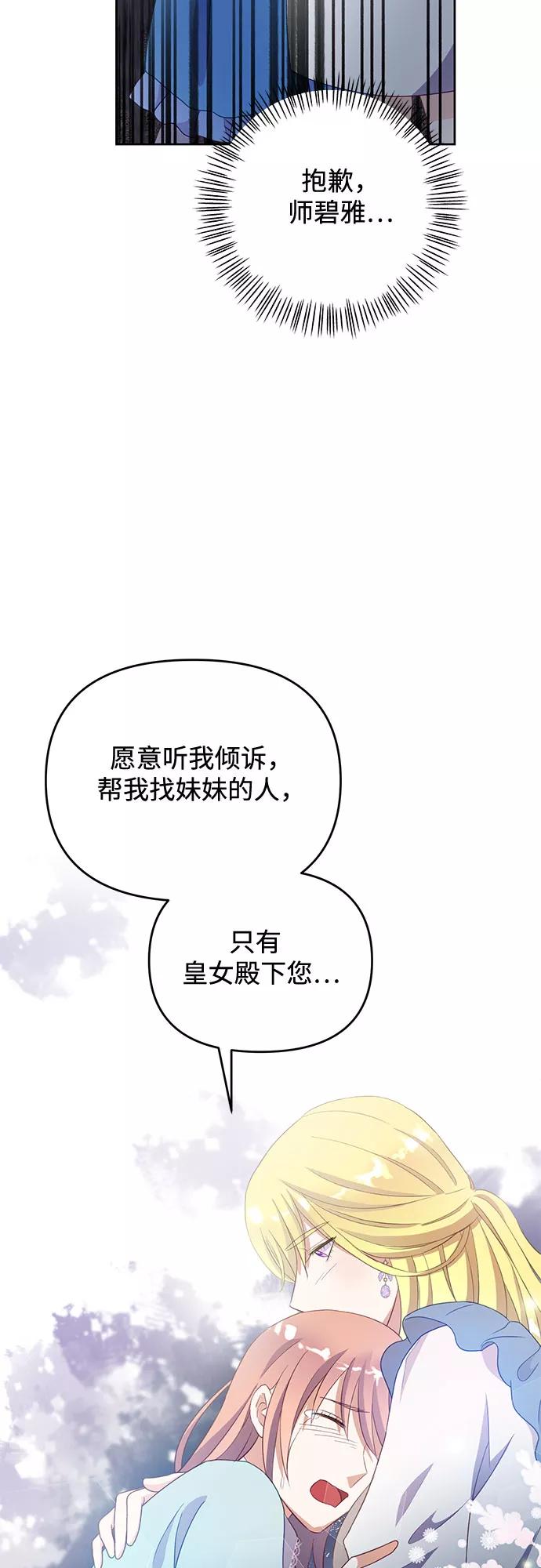 《原来是恶女》第47话 第29页