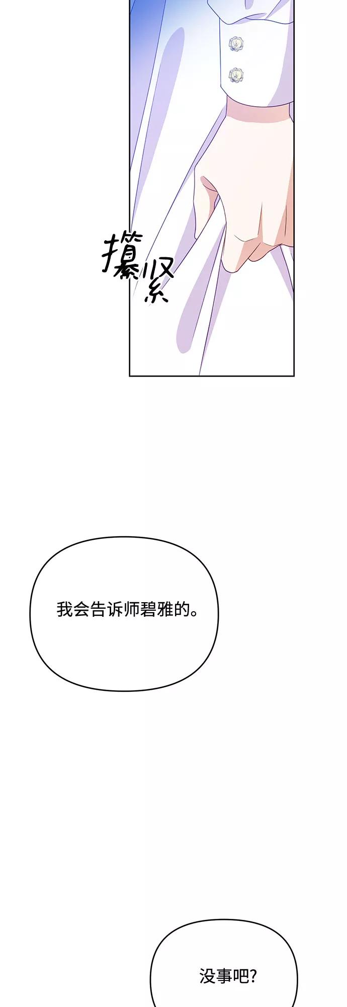 《原来是恶女》第47话 第18页