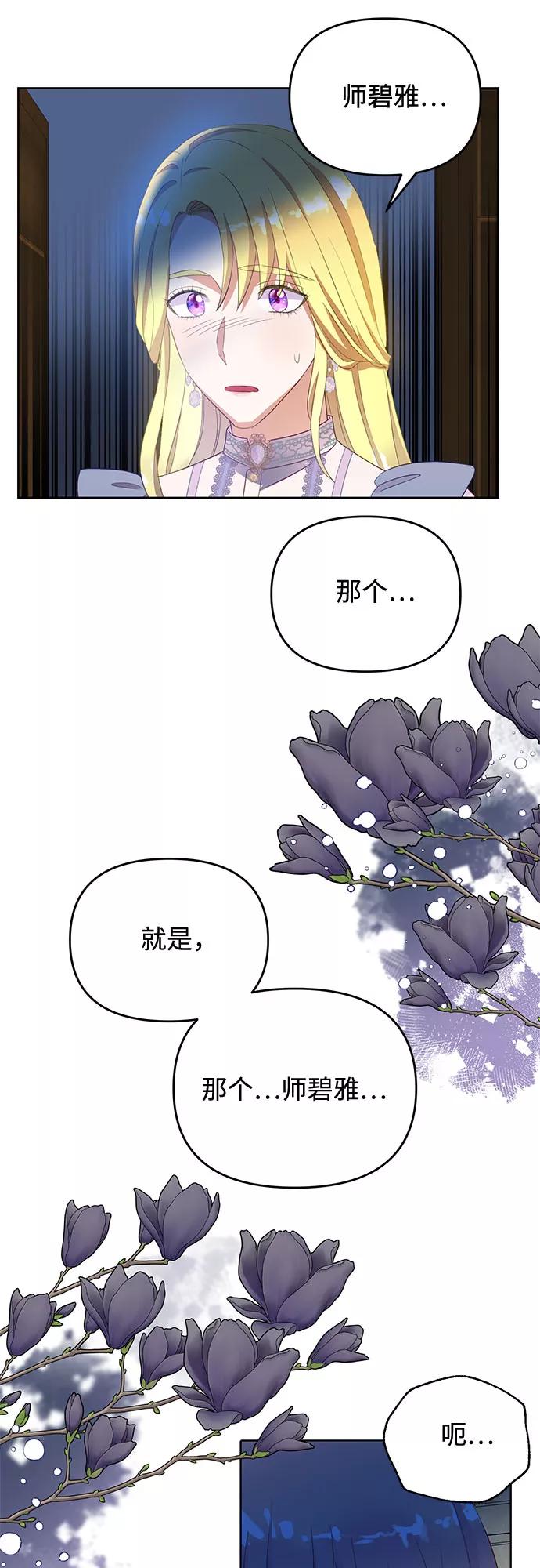 《原来是恶女》第47话 第27页