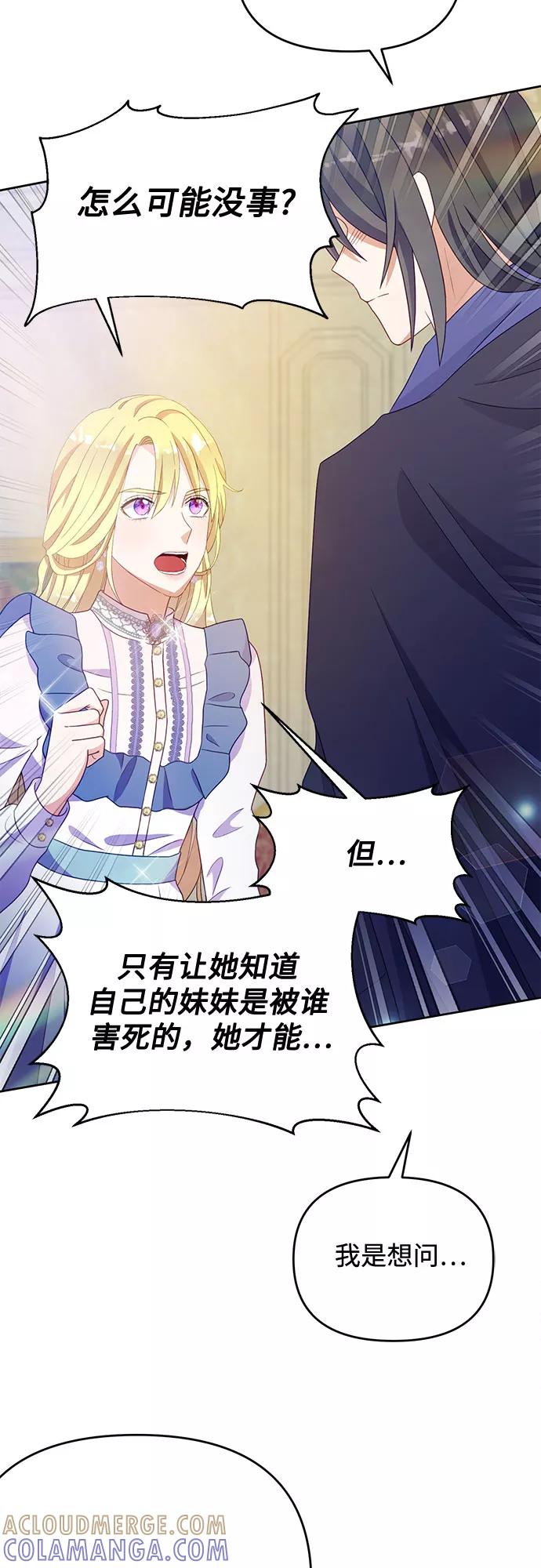 《原来是恶女》第47话 第19页