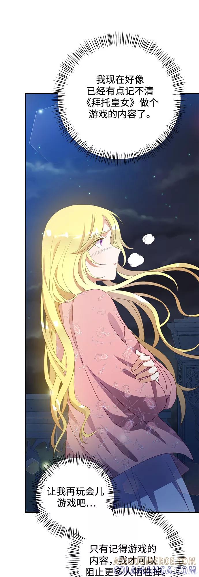 《原来是恶女》第47话 第37页