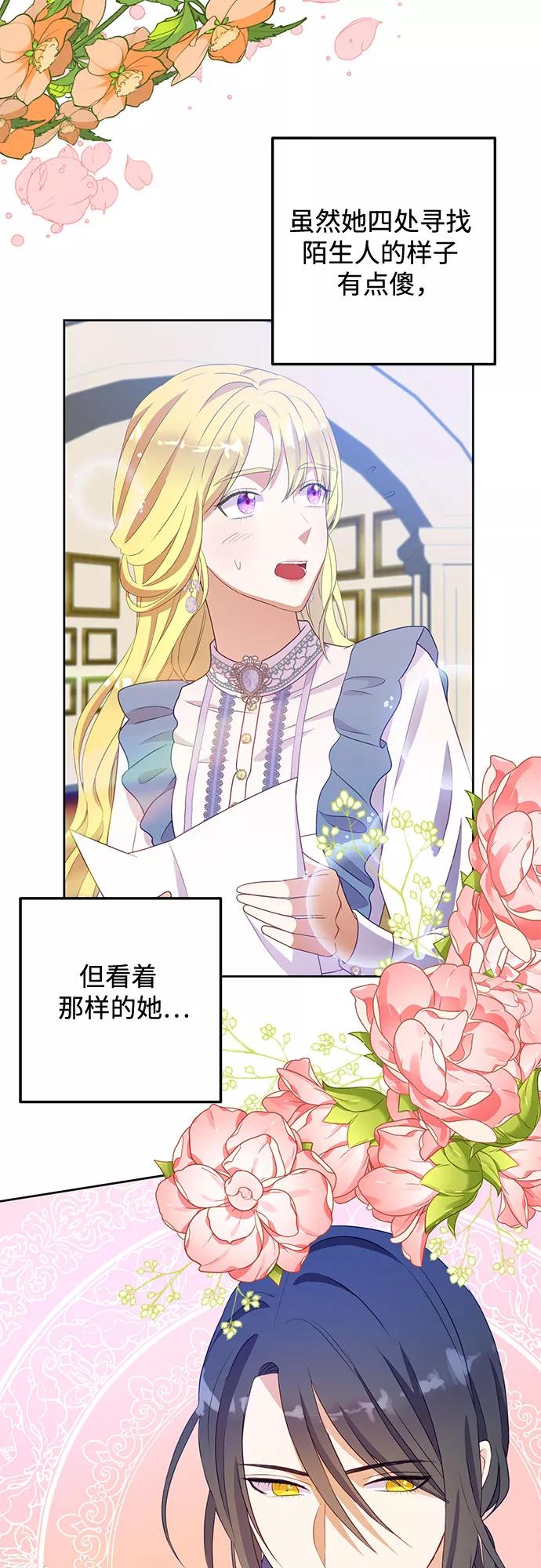 《原来是恶女》第47话 第8页
