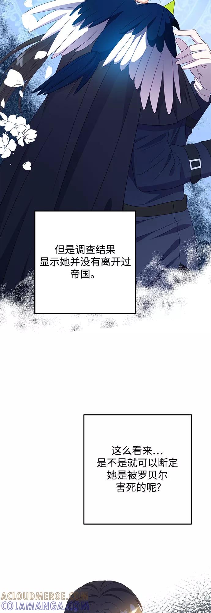 《原来是恶女》第47话 第4页