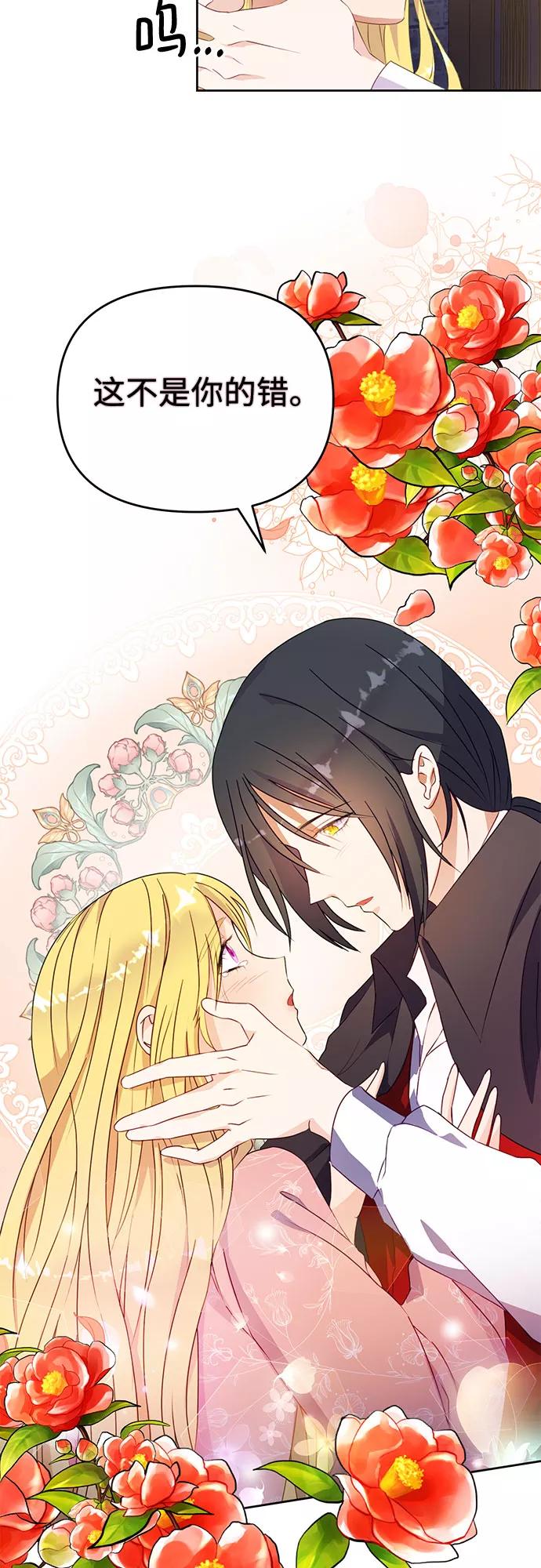 《原来是恶女》第47话 第53页