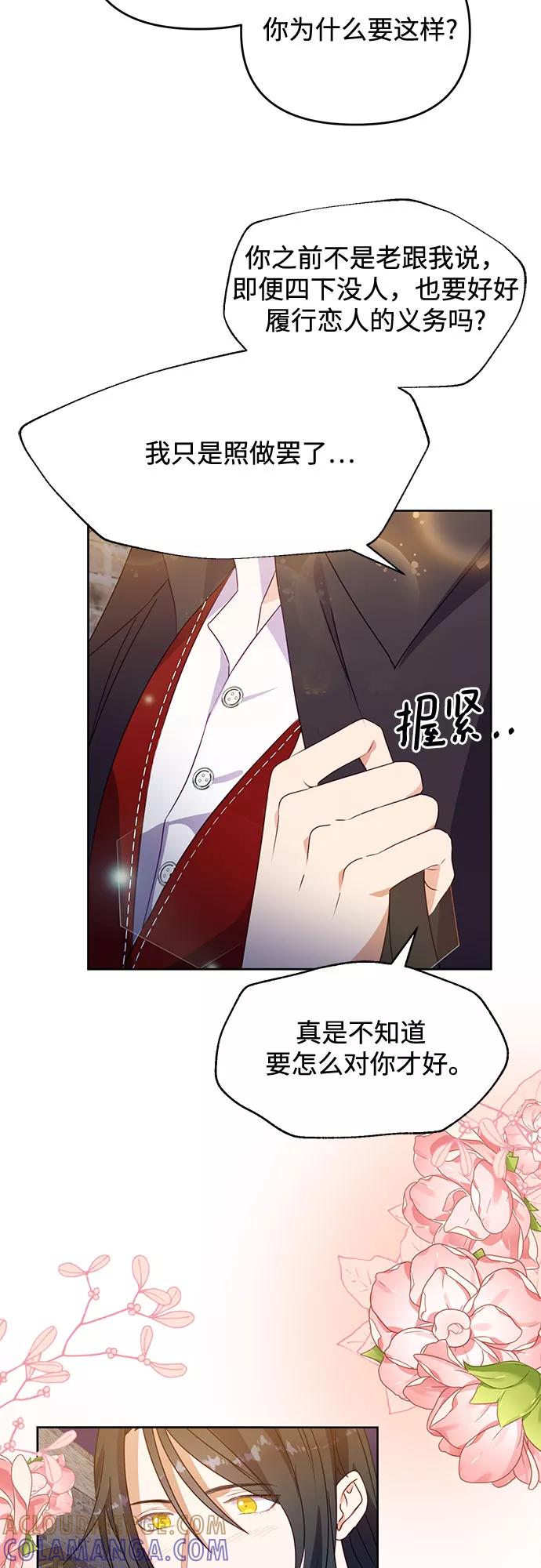 《原来是恶女》第47话 第55页