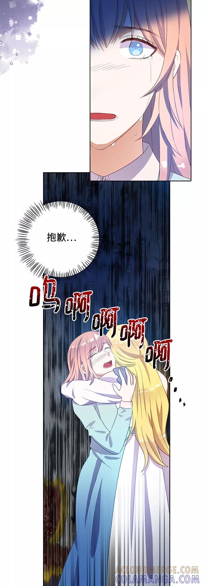 《原来是恶女》第47话 第28页