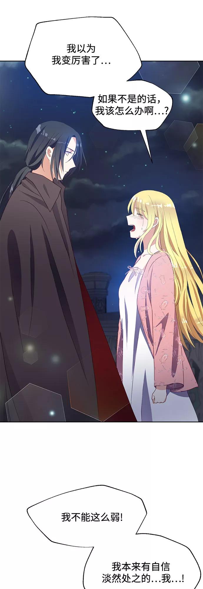 《原来是恶女》第47话 第47页