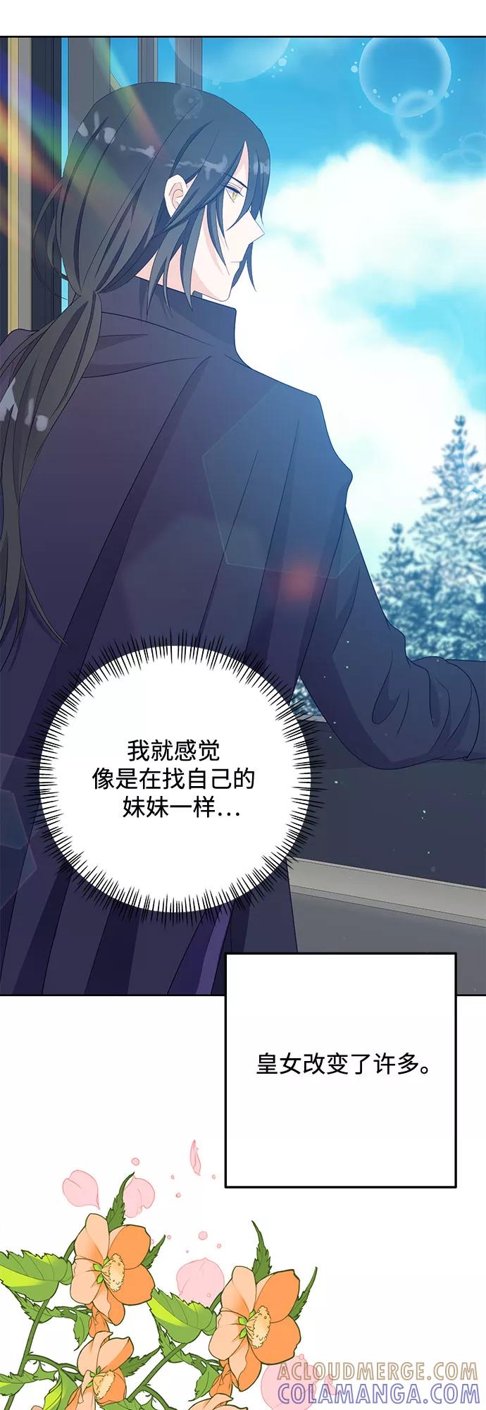 《原来是恶女》第47话 第7页