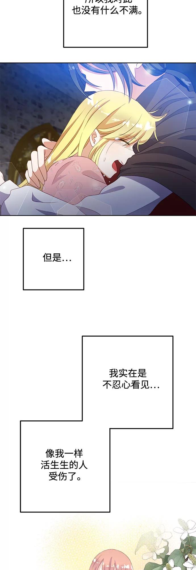 《原来是恶女》第47话 第50页