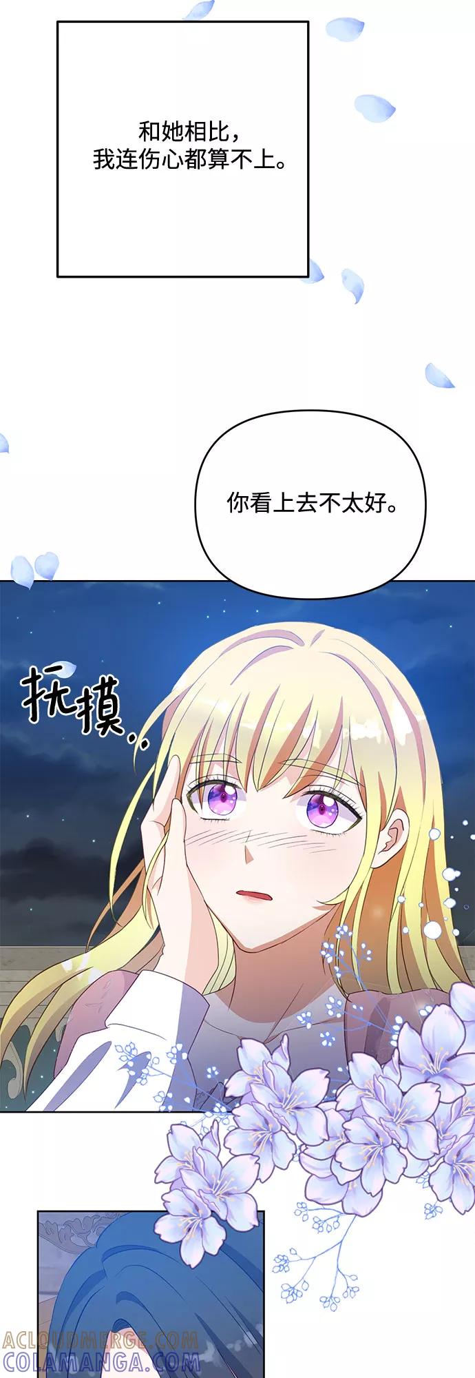 《原来是恶女》第47话 第43页