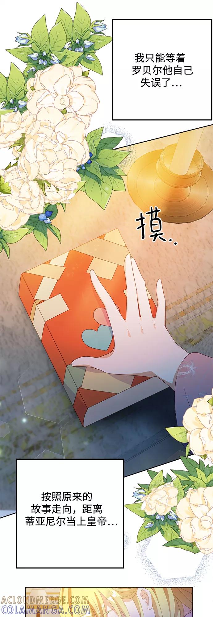《原来是恶女》第47话 第34页
