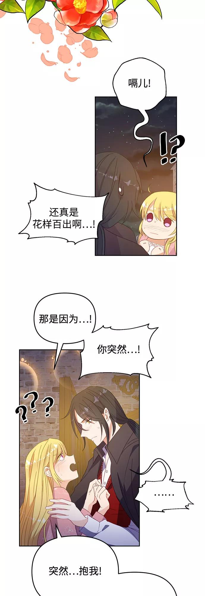 《原来是恶女》第47话 第54页