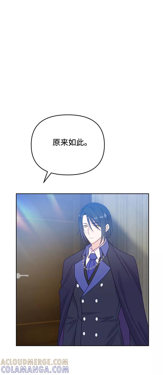 《原来是恶女》第47话 第16页