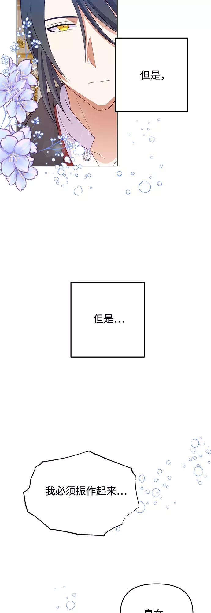 《原来是恶女》第47话 第44页