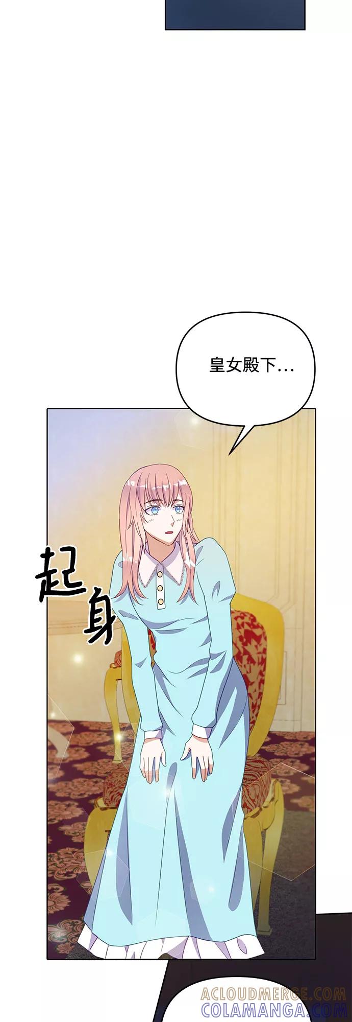 《原来是恶女》第47话 第25页