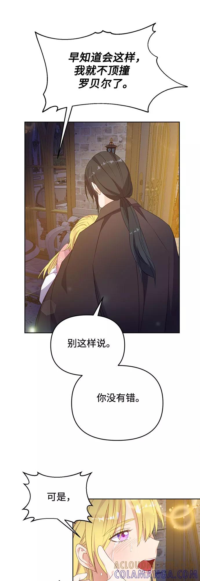 《原来是恶女》第47话 第52页