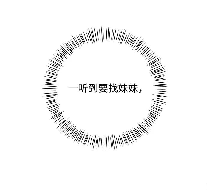 《原来是恶女》第47话 第6页