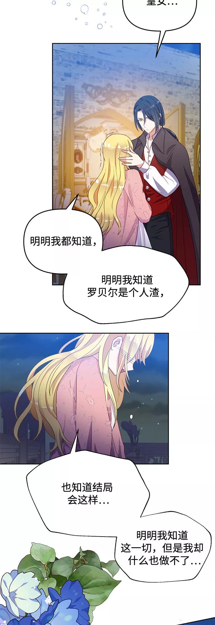 《原来是恶女》第47话 第45页
