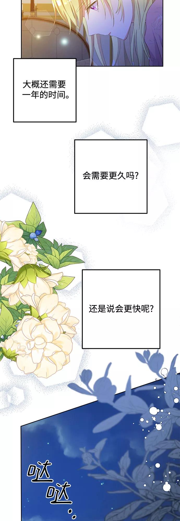 《原来是恶女》第47话 第35页