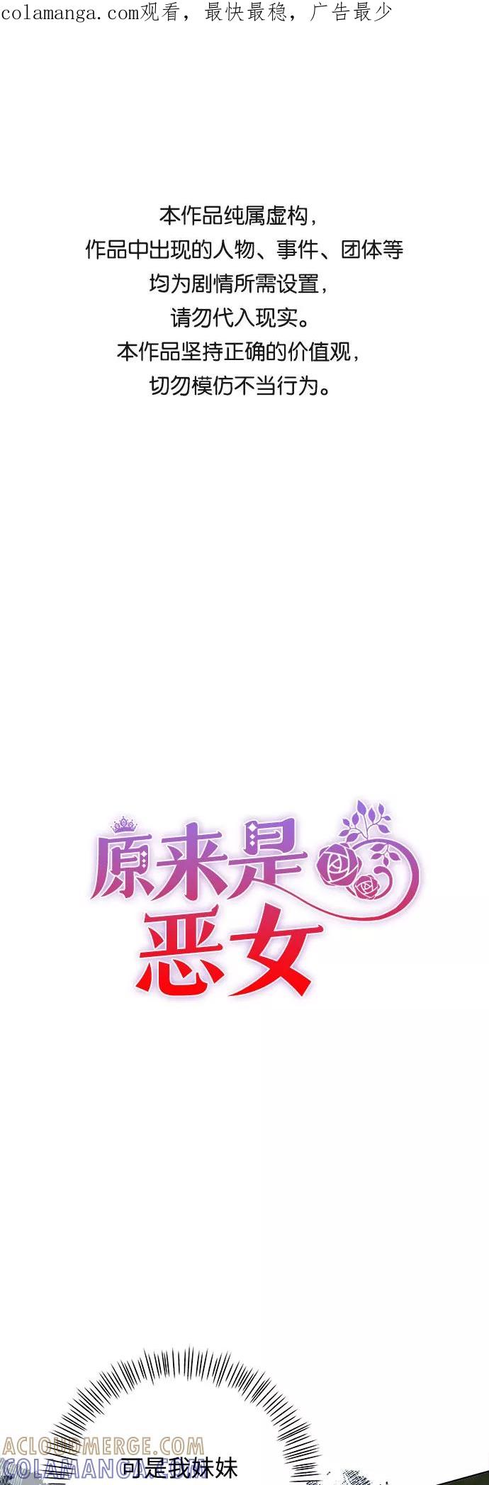 《原来是恶女》第47话 第1页