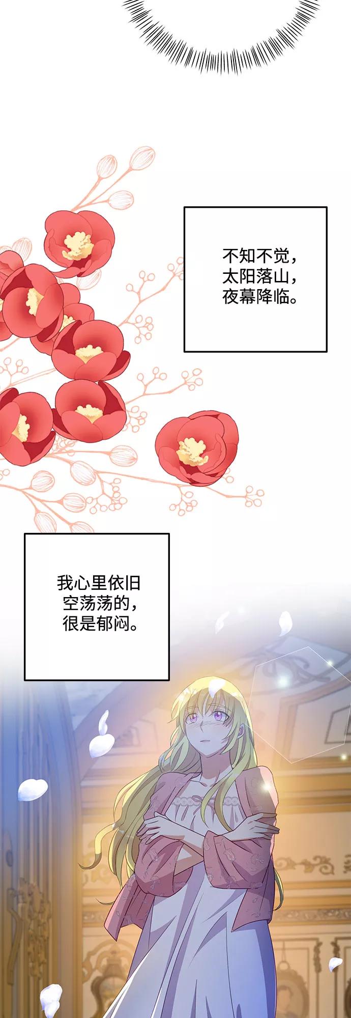 《原来是恶女》第47话 第38页