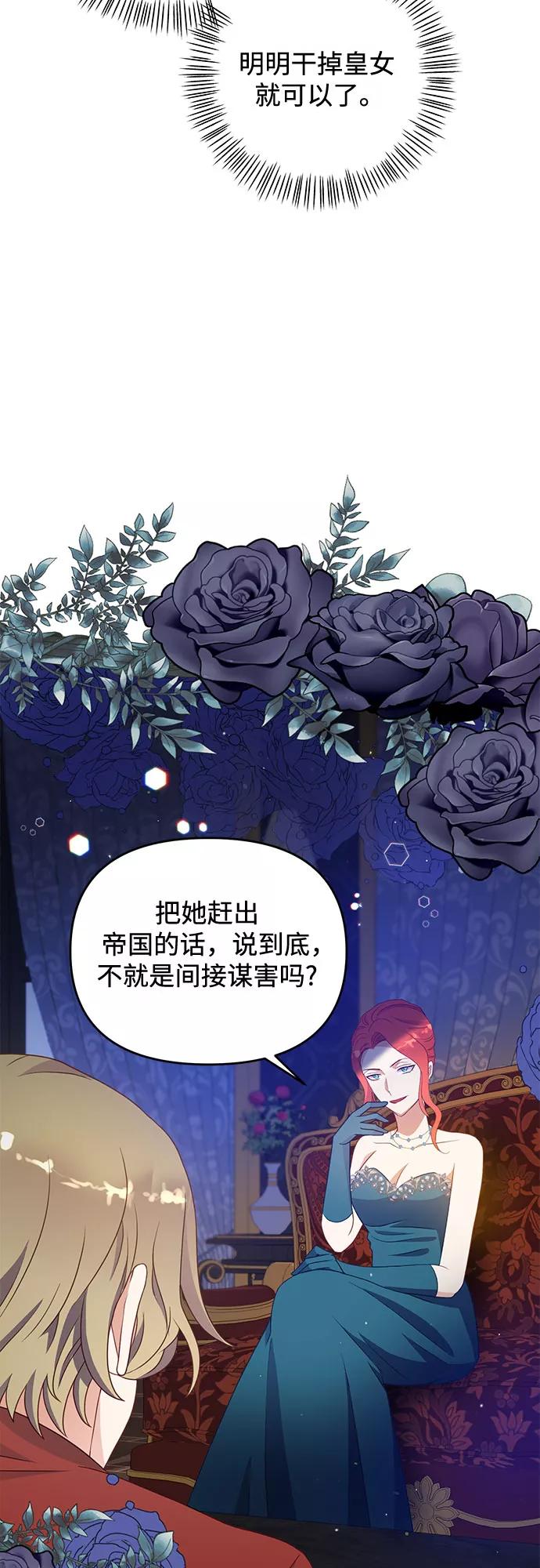 《原来是恶女》第48话 第29页