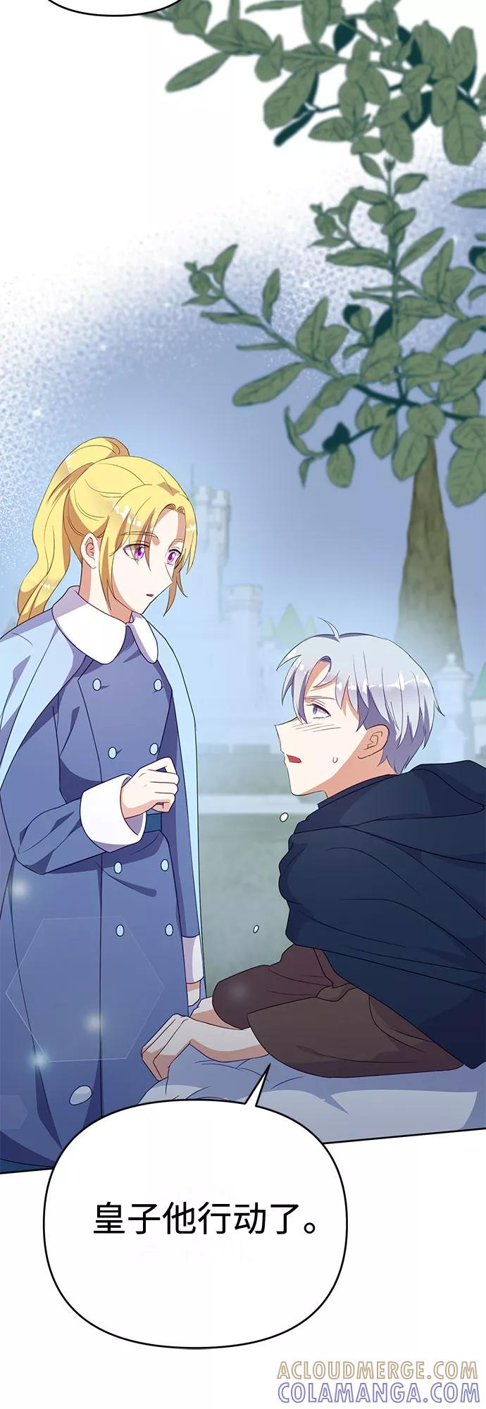 《原来是恶女》第48话 第58页