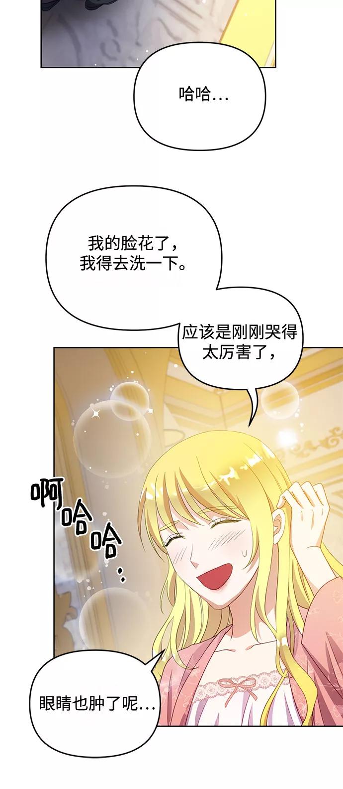 《原来是恶女》第48话 第17页