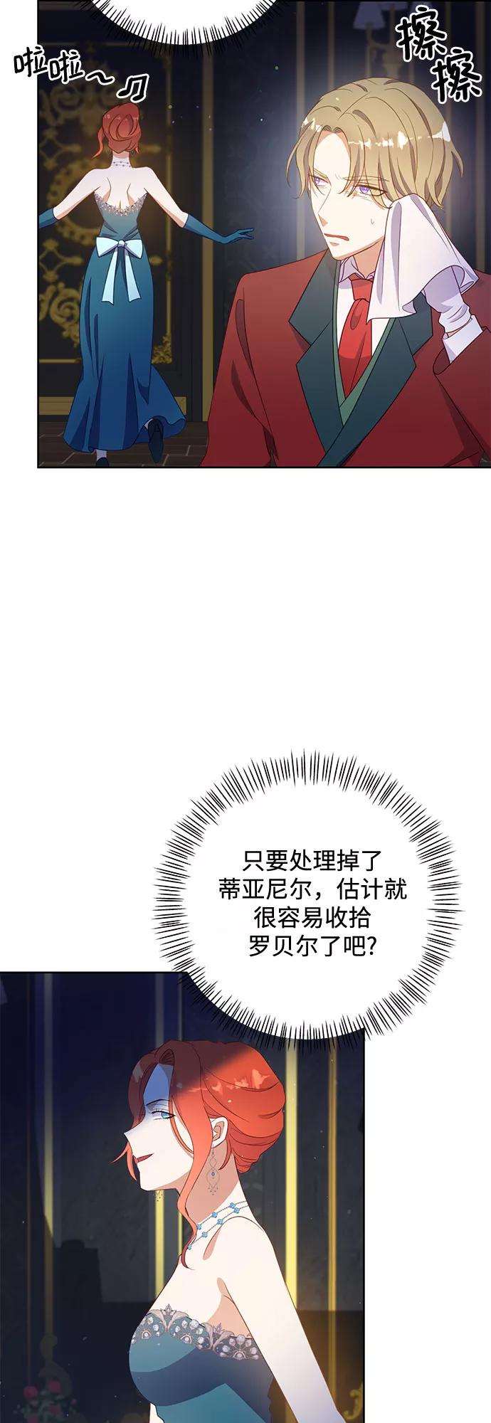 《原来是恶女》第48话 第35页