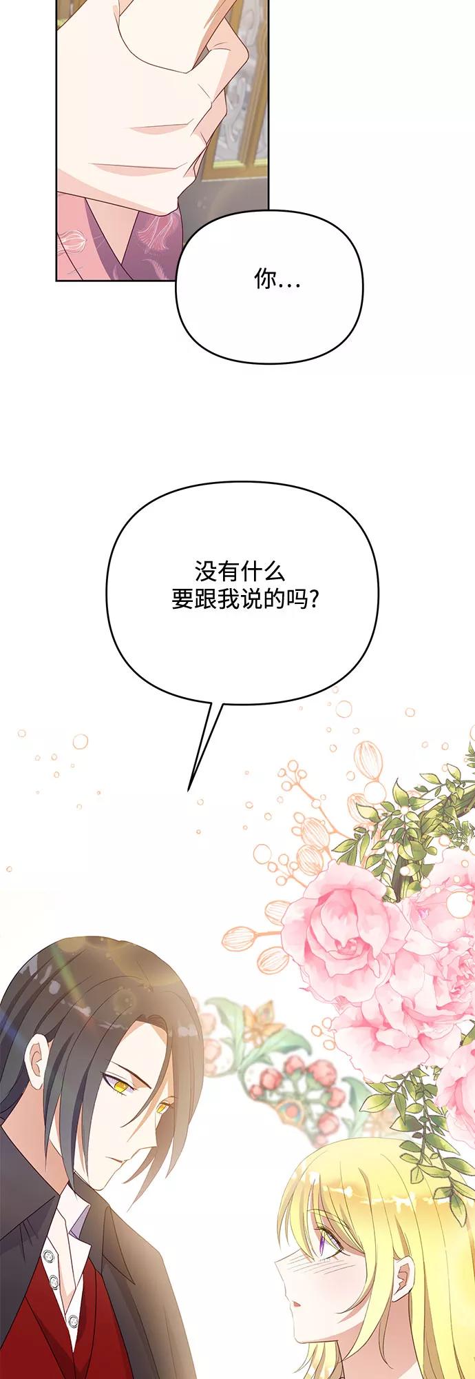 《原来是恶女》第48话 第9页