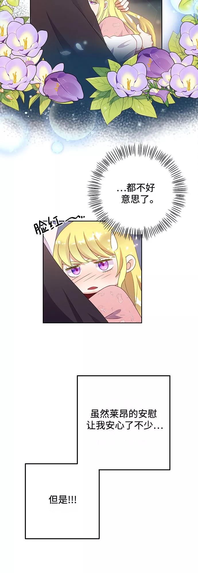 《原来是恶女》第48话 第2页