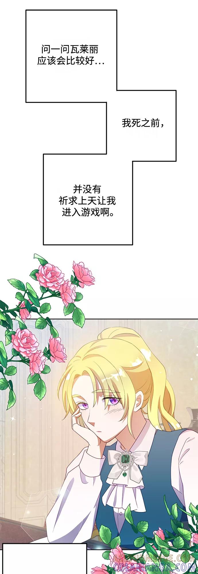 《原来是恶女》第48话 第43页