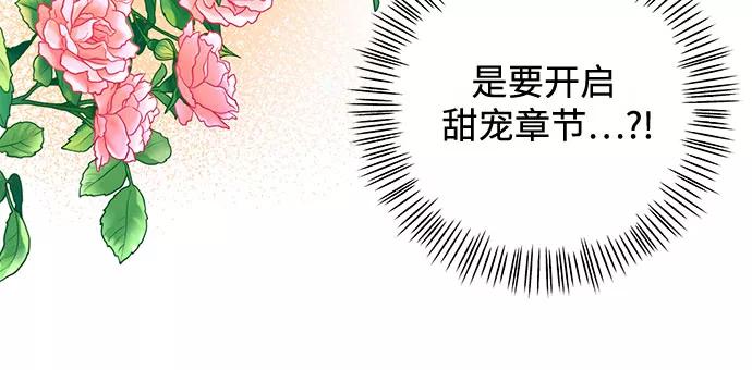 《原来是恶女》第48话 第6页