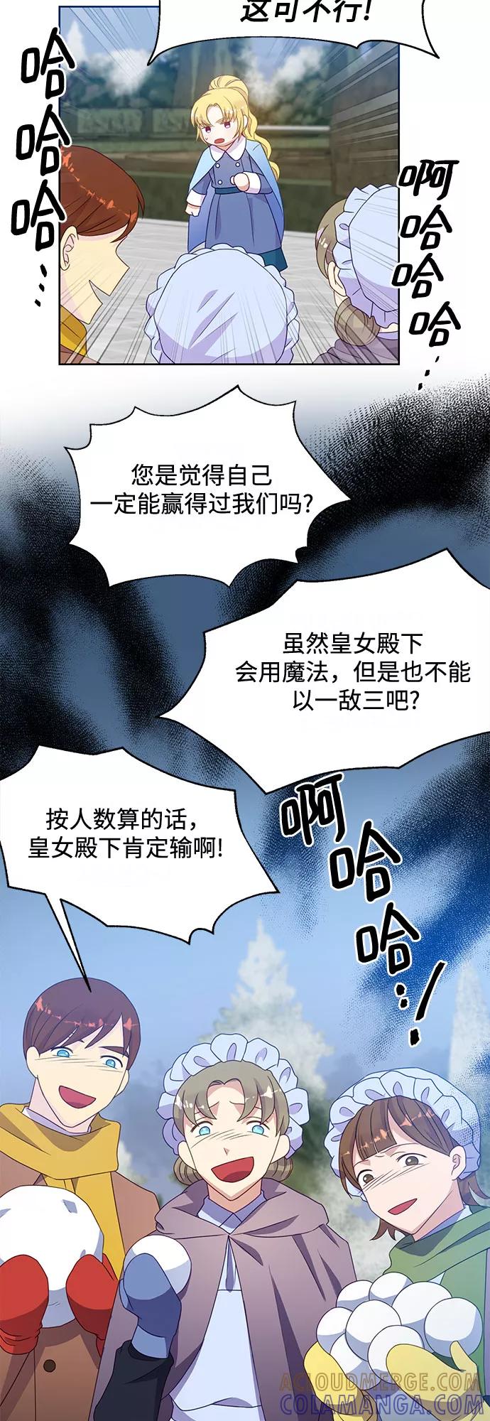 《原来是恶女》第48话 第52页