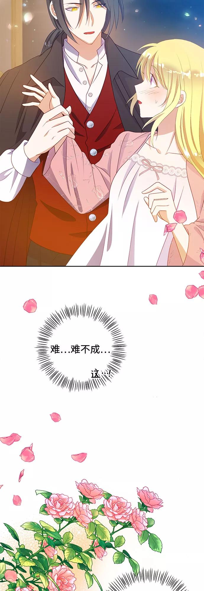 《原来是恶女》第48话 第5页