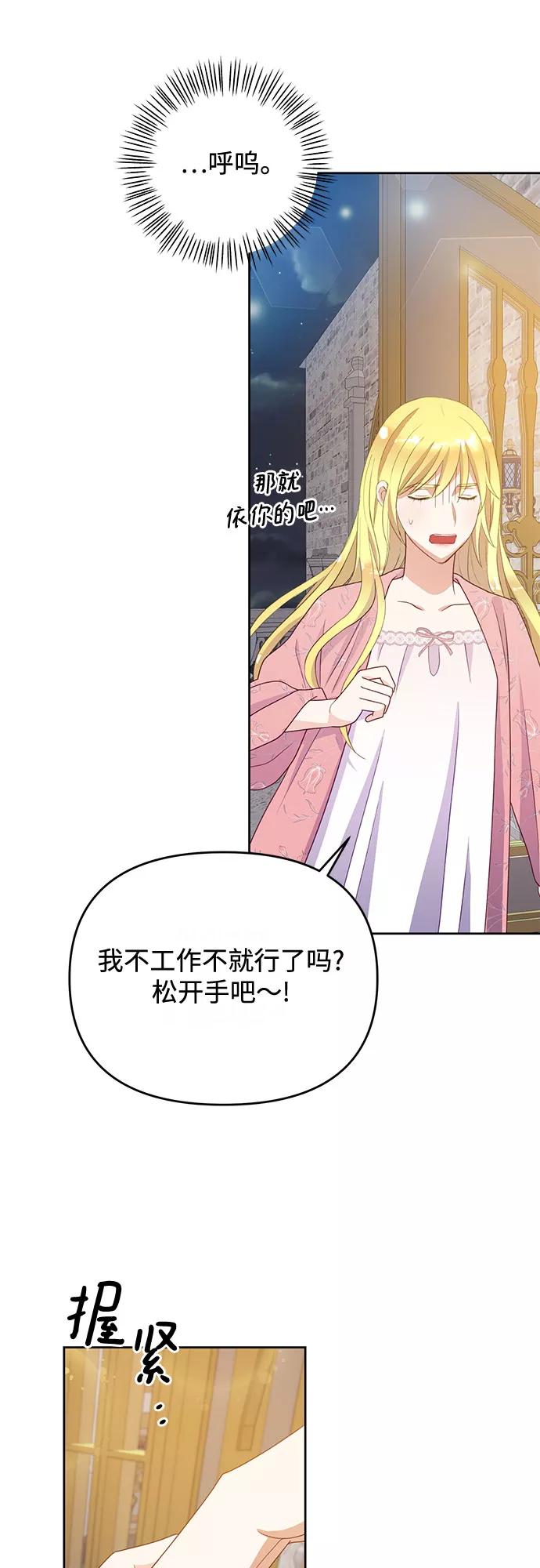 《原来是恶女》第48话 第8页