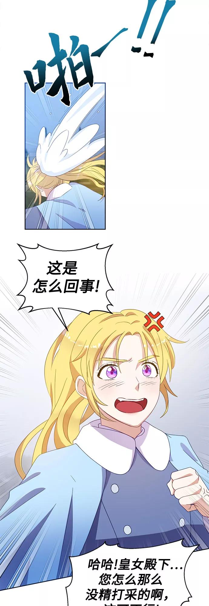 《原来是恶女》第48话 第51页