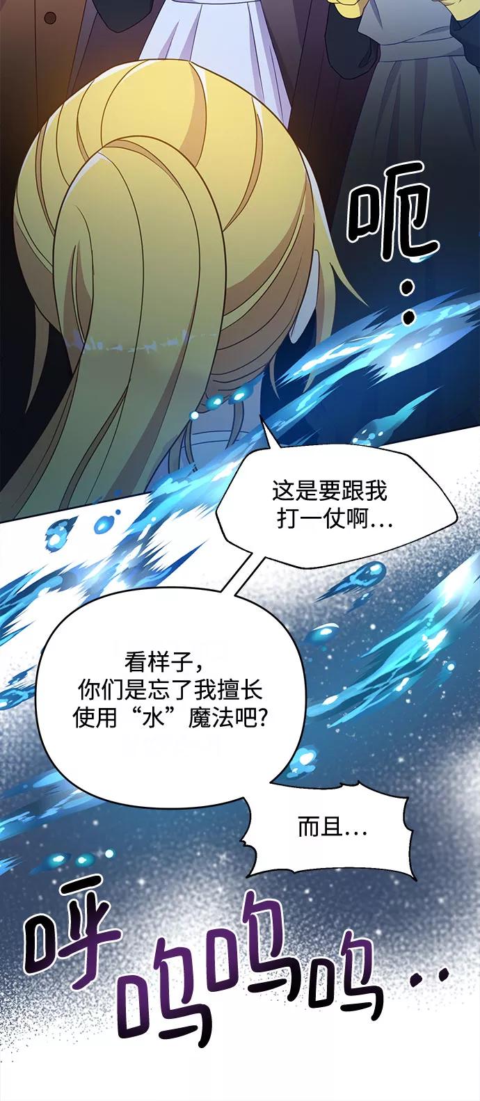 《原来是恶女》第48话 第53页