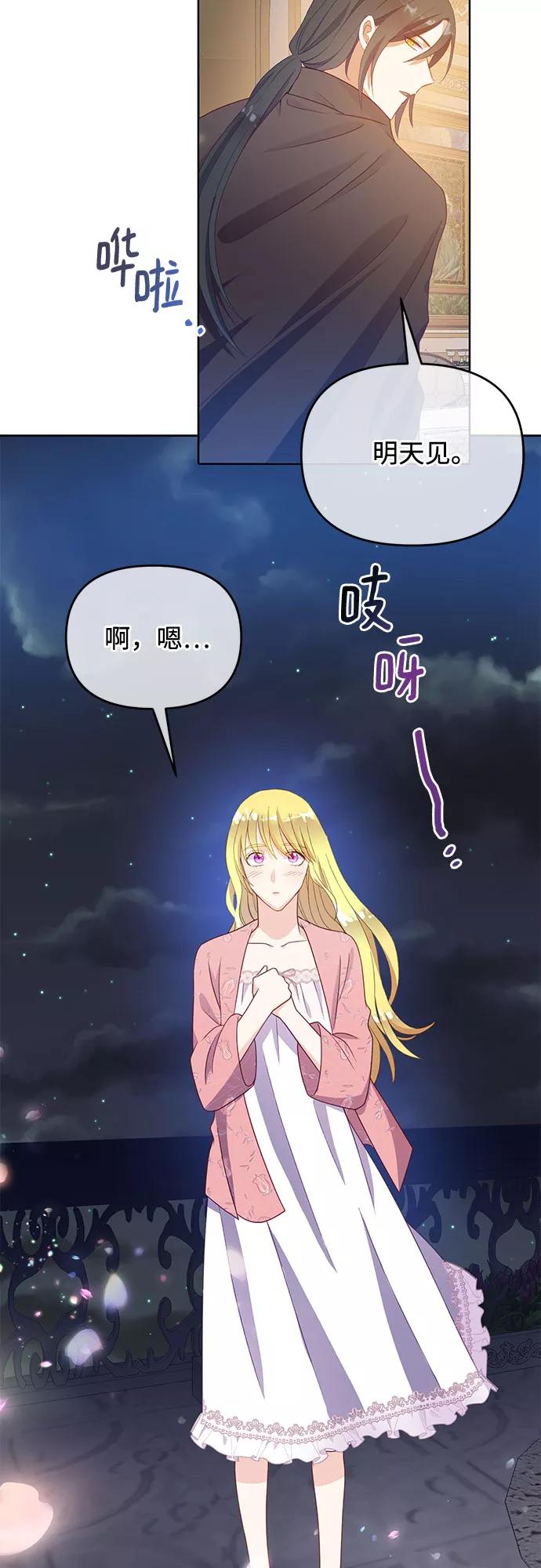 《原来是恶女》第48话 第20页