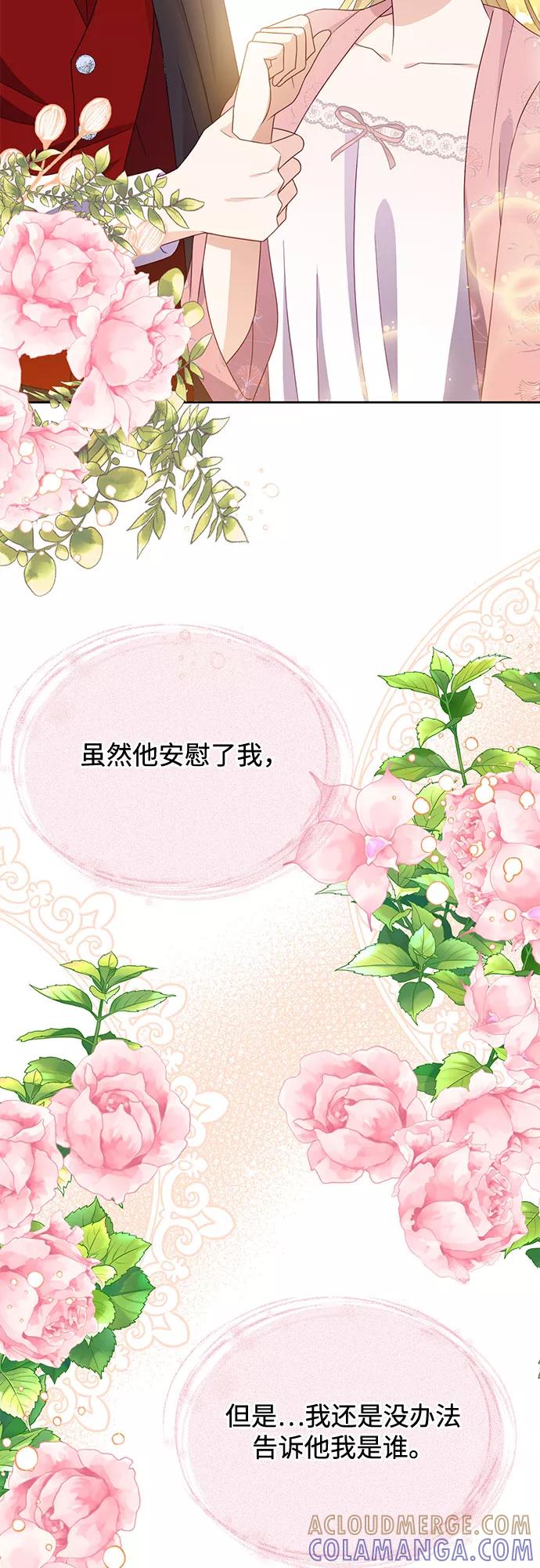 《原来是恶女》第48话 第10页