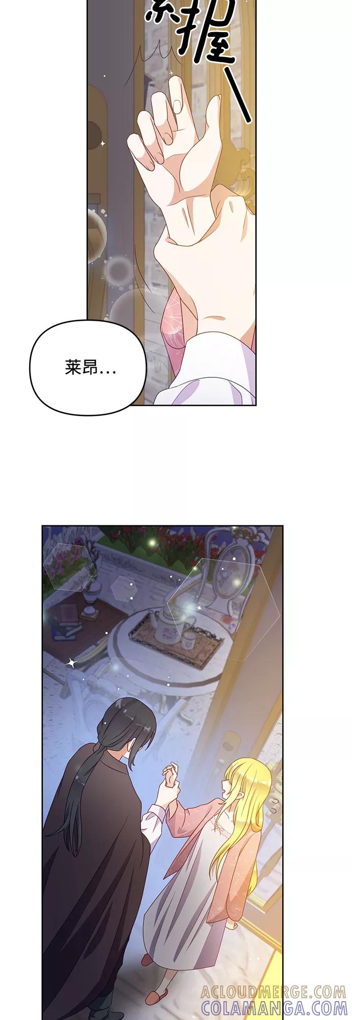 《原来是恶女》第48话 第16页