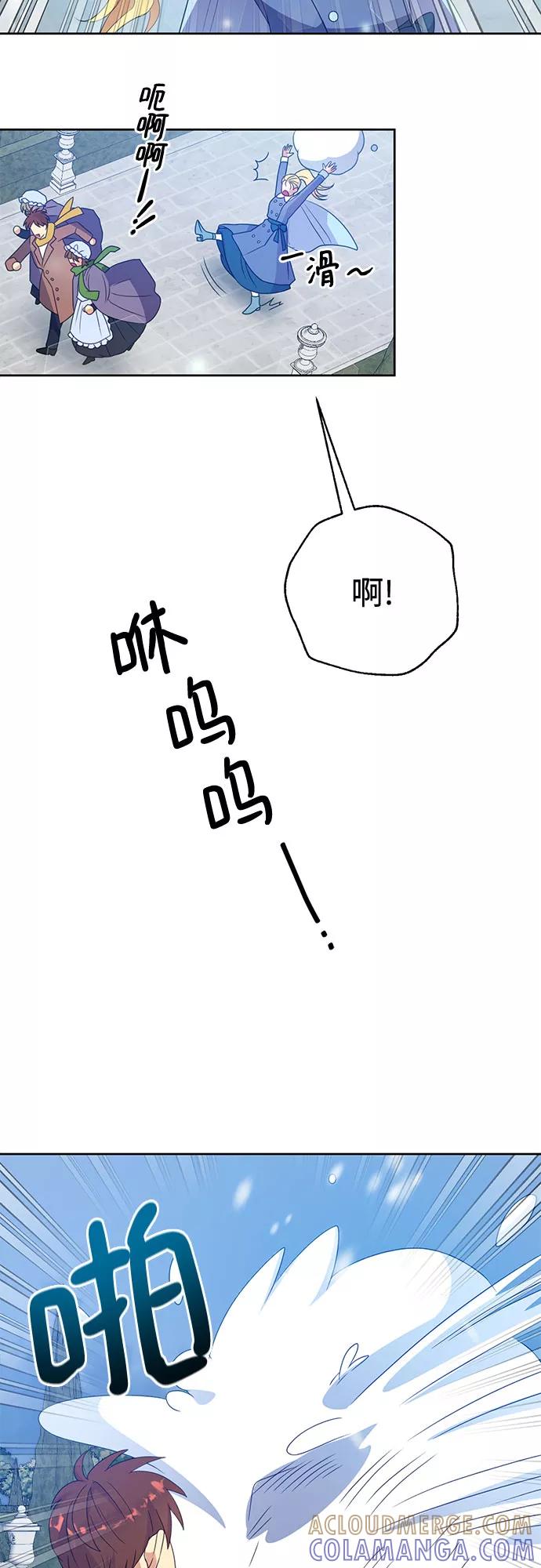 《原来是恶女》第48话 第55页