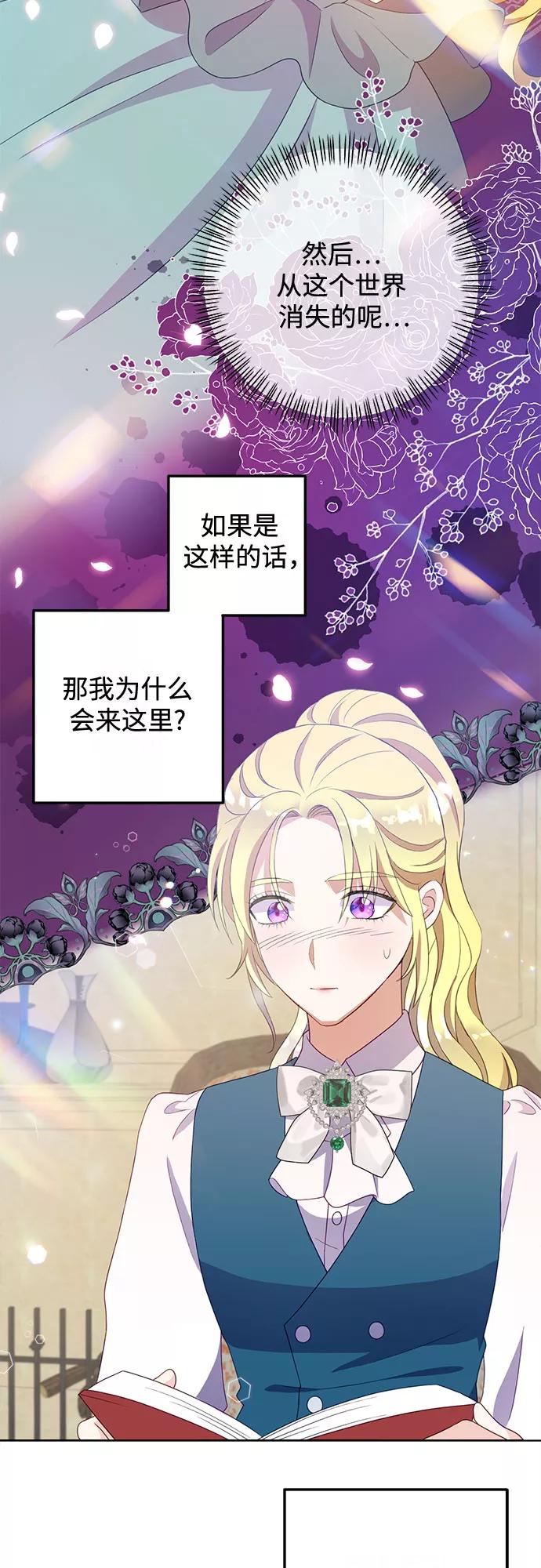 《原来是恶女》第48话 第41页