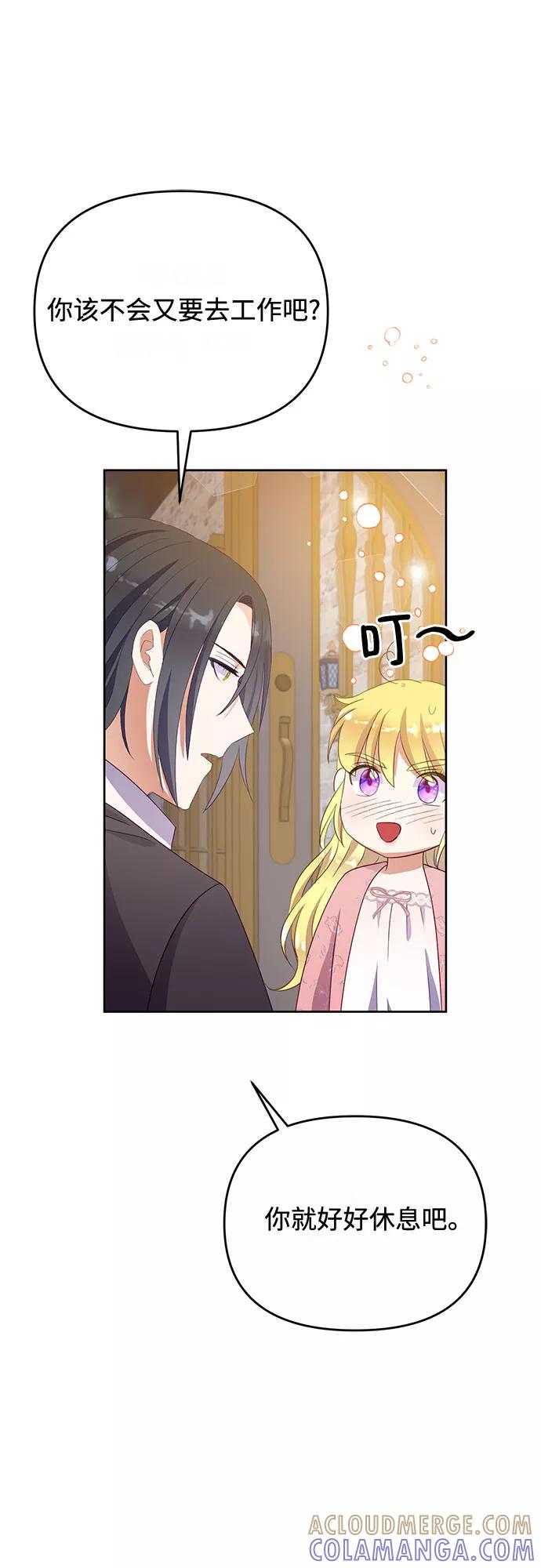 《原来是恶女》第48话 第7页