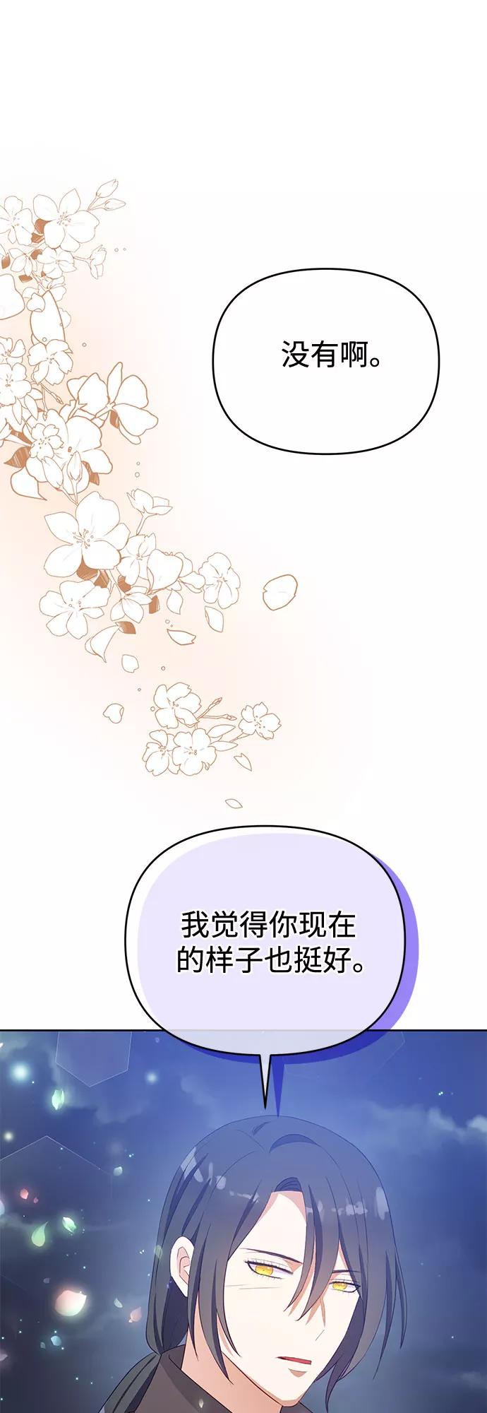 《原来是恶女》第48话 第18页