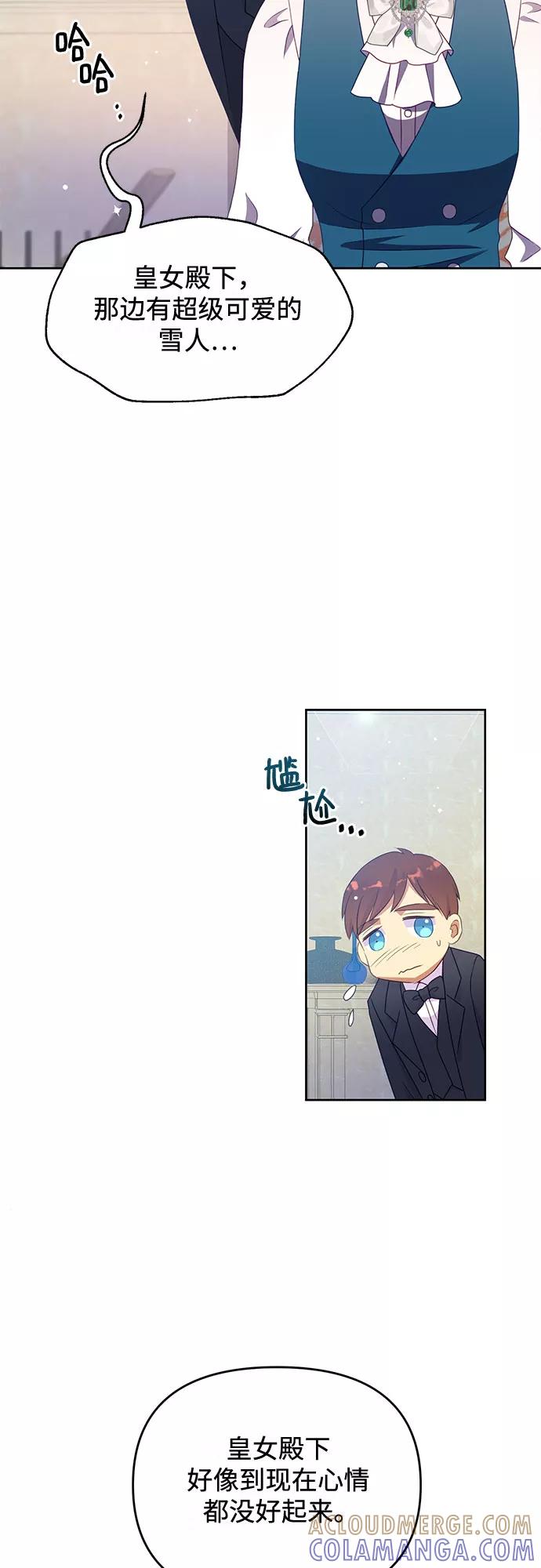 《原来是恶女》第48话 第46页