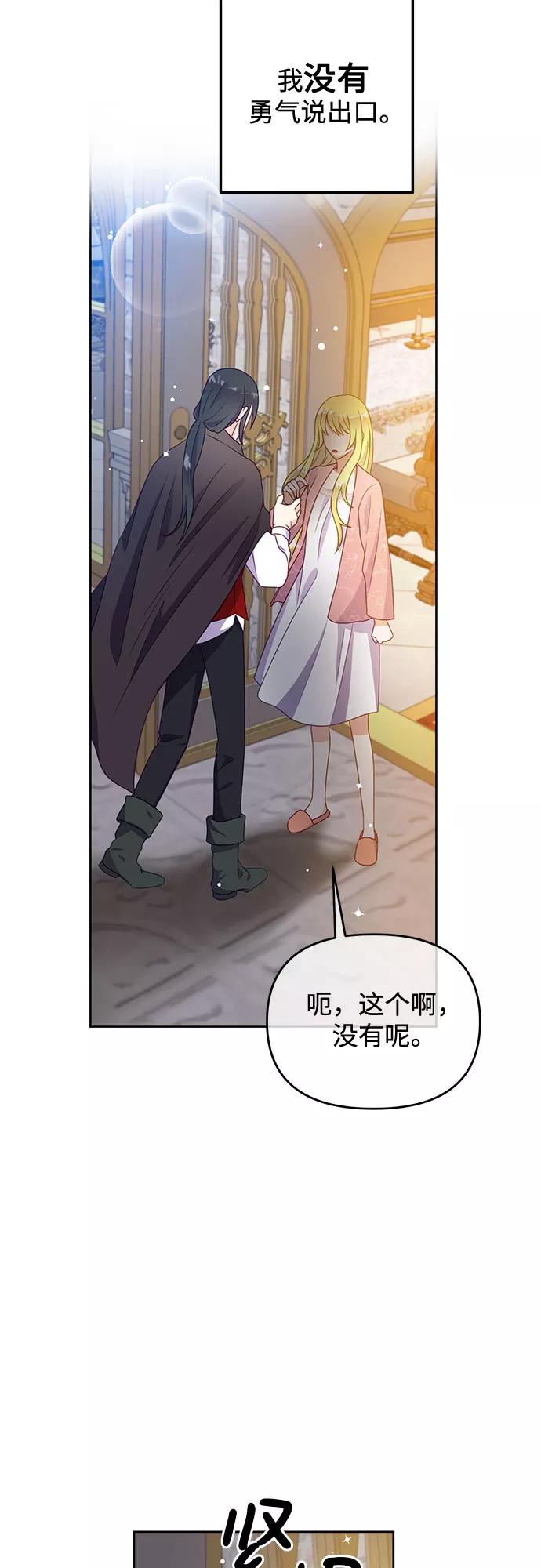 《原来是恶女》第48话 第15页
