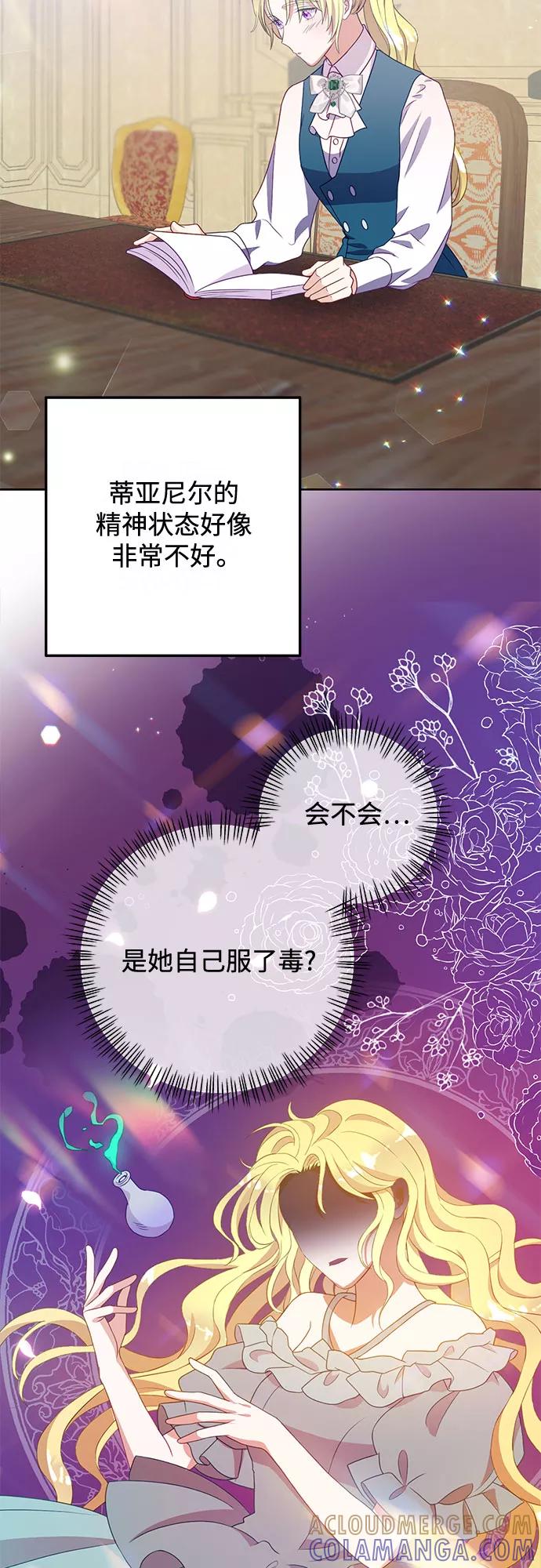 《原来是恶女》第48话 第40页